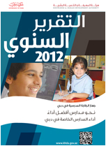 التقرير السنوي للرقابة المدرسية 2012