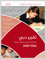 البرنامج الدولي لتقييم الطلبة 2009